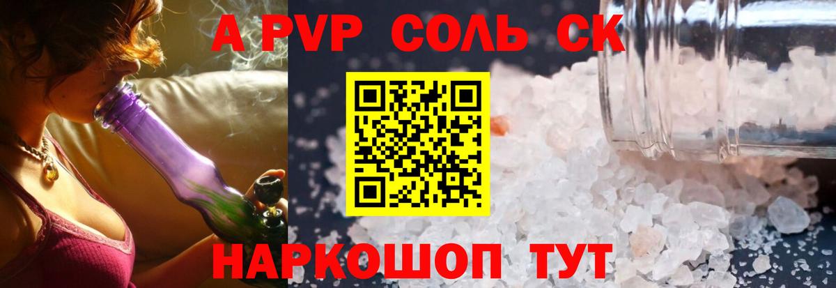 APVP крисы CK  Вход с VPN  Железногорск 
