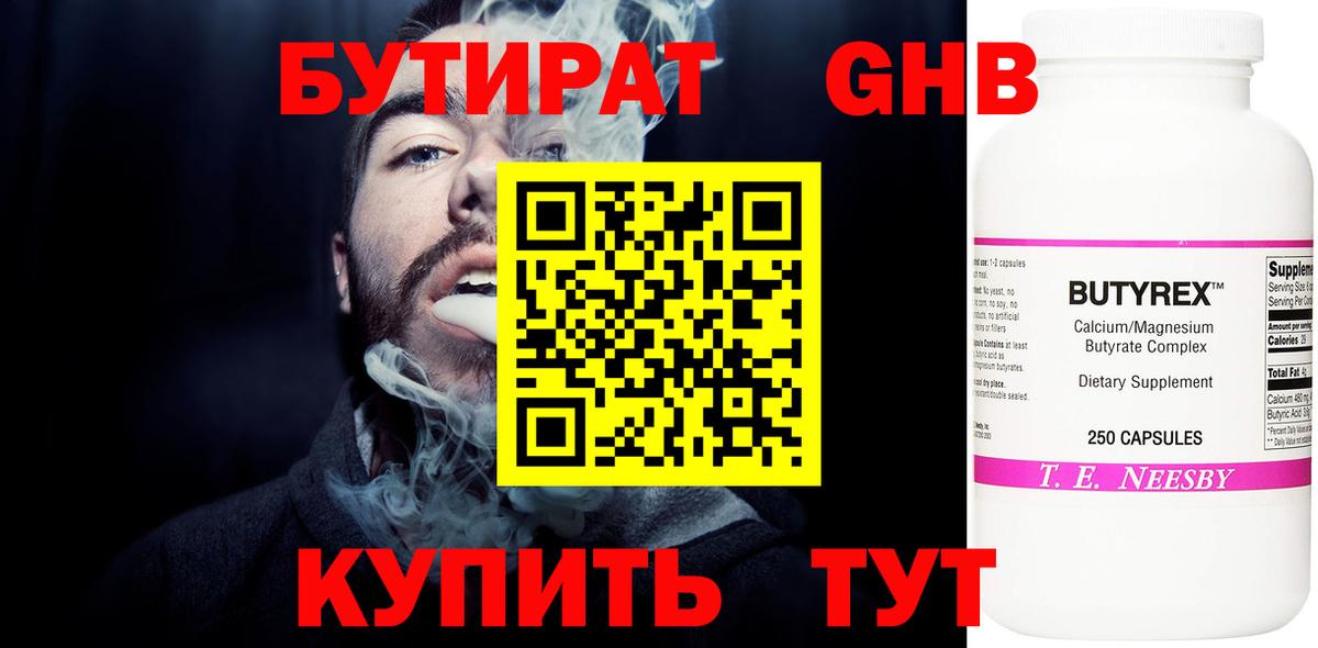 БУТИРАТ вода  Вход с VPN  БУТИРАТ  Железногорск 
