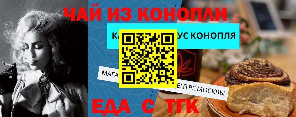 Печенье с ТГК марихуана  Вход с VPN  Железногорск 