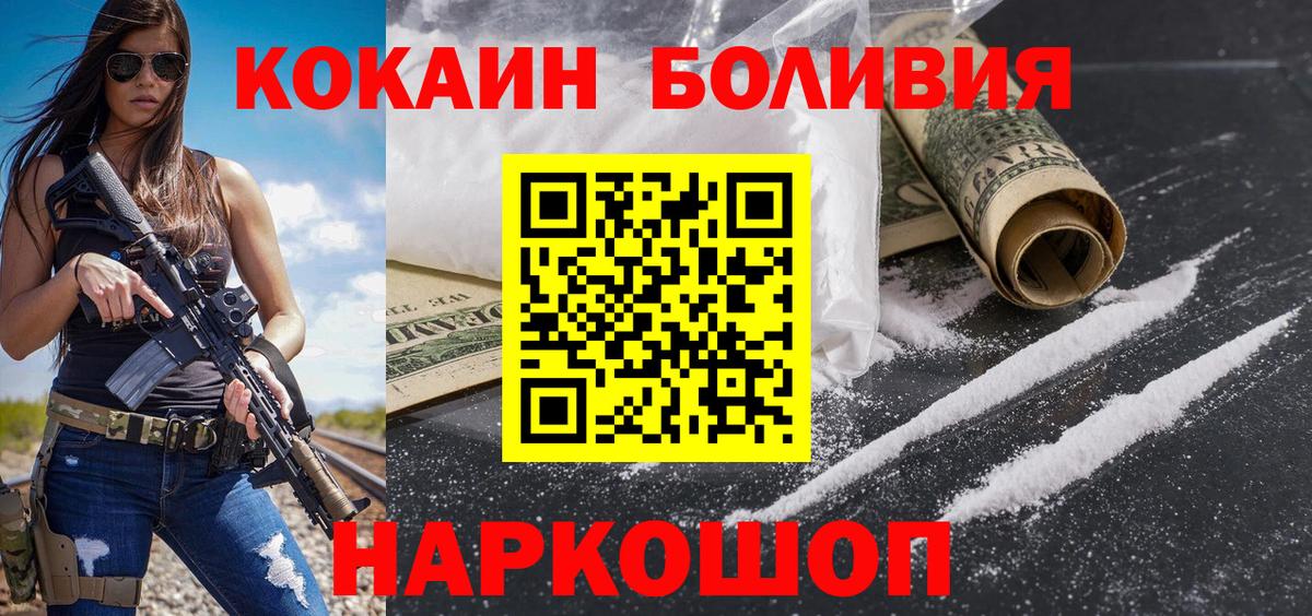 Железногорск  Cocaine Columbia  COCAIN  Cocaine Fish Scale  Вход с VPN 