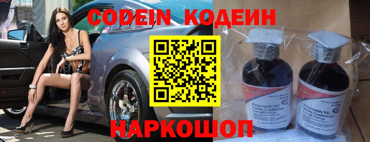 Кодеиновый сироп Lean Purple Drank  Вход с VPN  Кодеиновый сироп Lean Purple Drank  Железногорск 