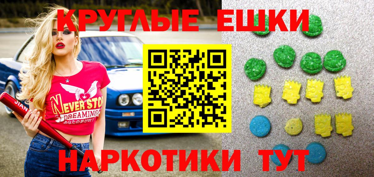 ЭКСТАЗИ  Экстази круглые  Железногорск  Вход с VPN  Ecstasy Дубай 