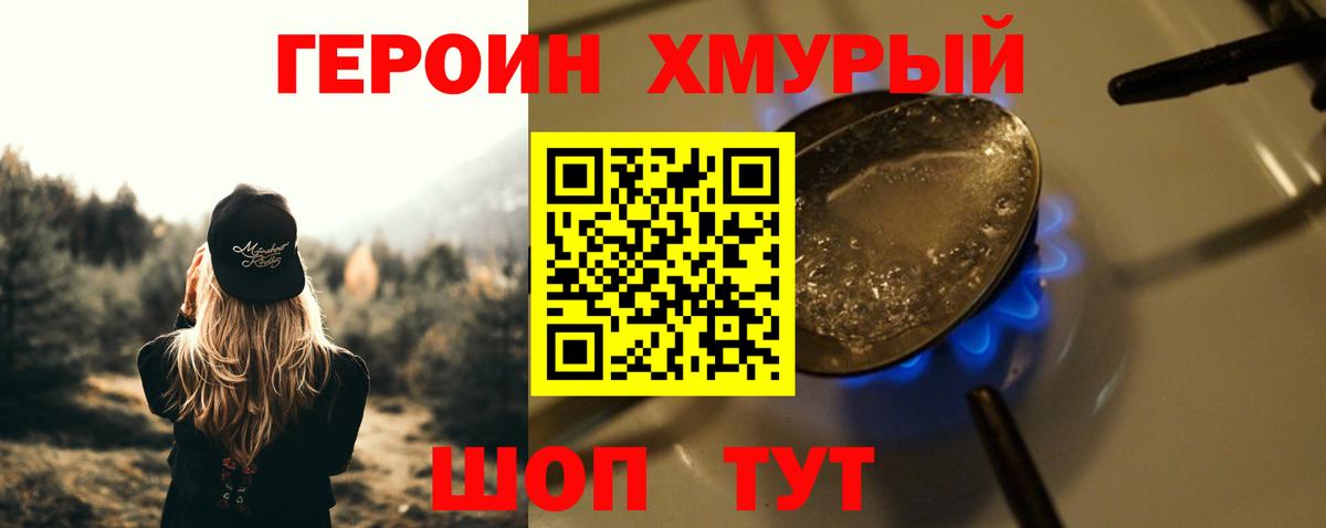 Героин белый Железногорск