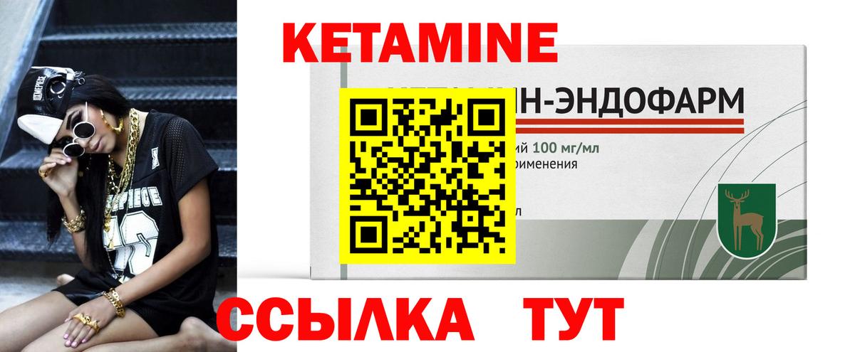 Кетамин VHQ Железногорск