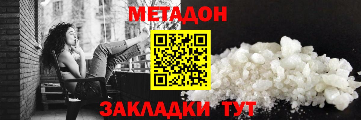 Метадон кристалл  Вход с VPN  Железногорск 