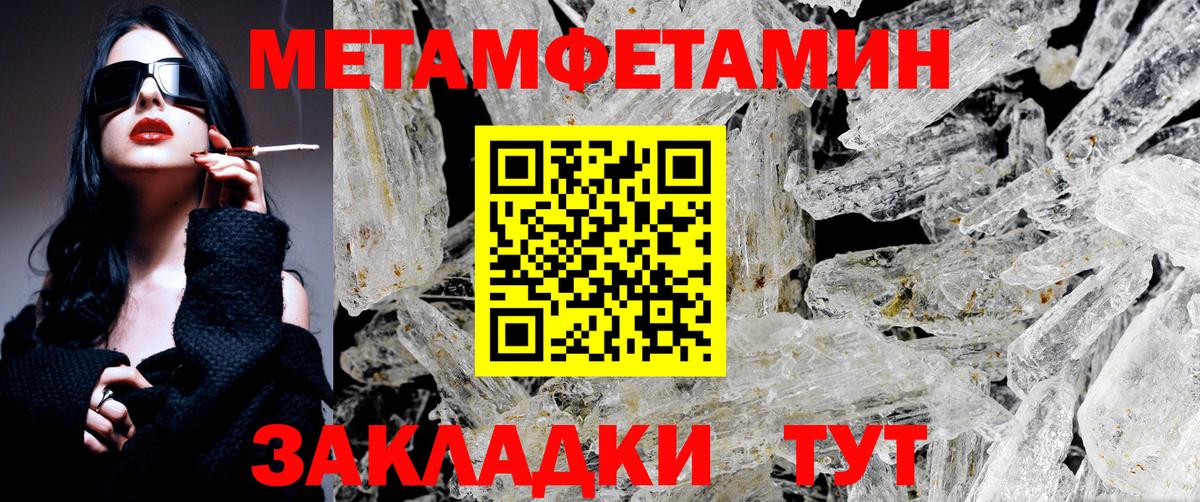МЕТАМФЕТАМИН пудра  Вход с VPN  Железногорск 