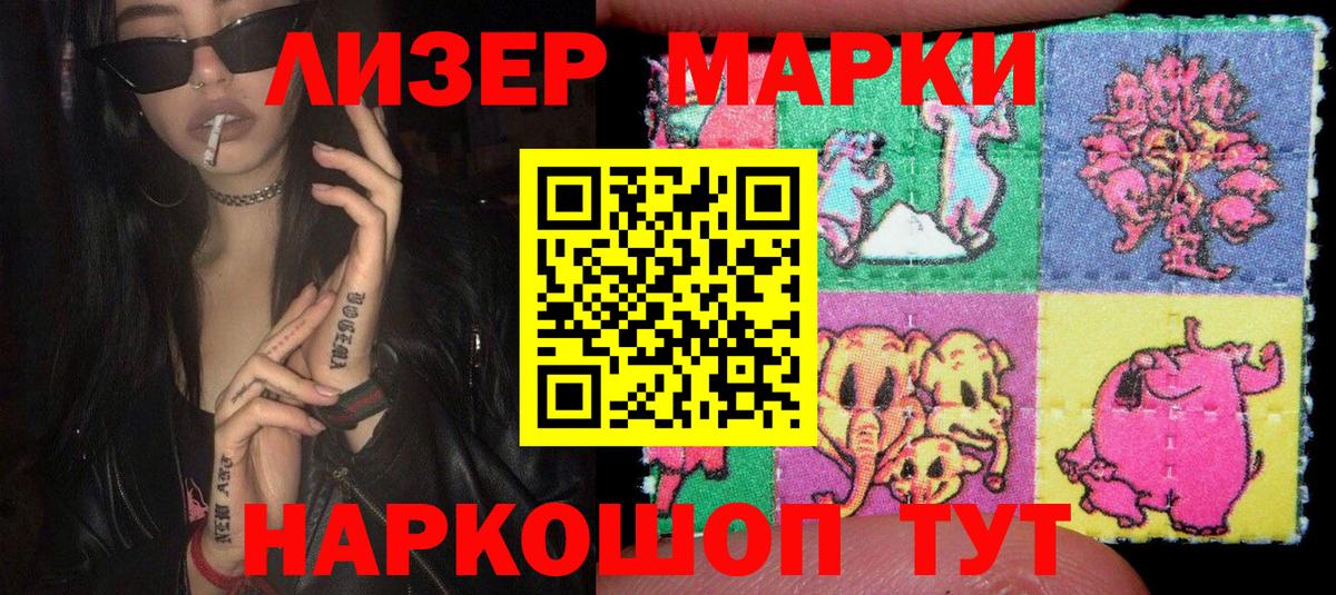 Наркотические марки 1,8мг Железногорск