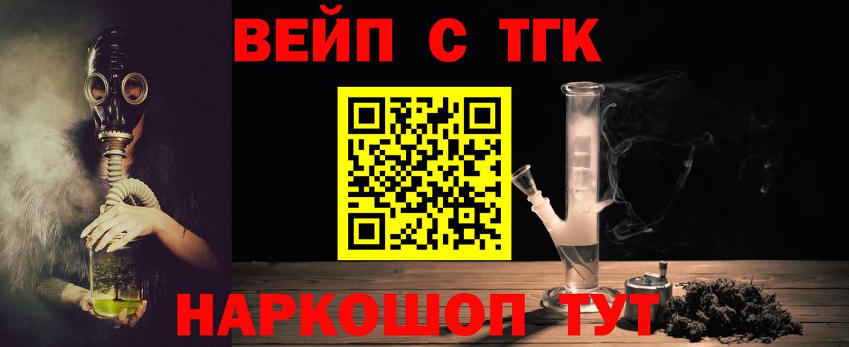 Дистиллят ТГК вейп Железногорск